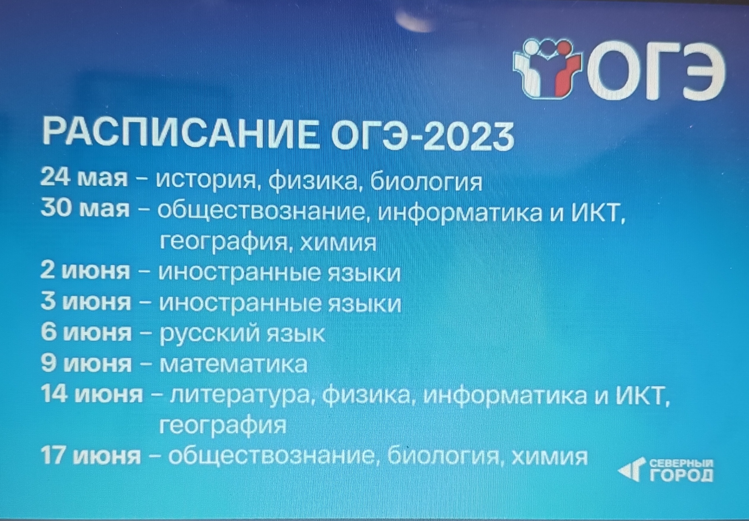 Опубликован проект расписания ОГЭ на 2023